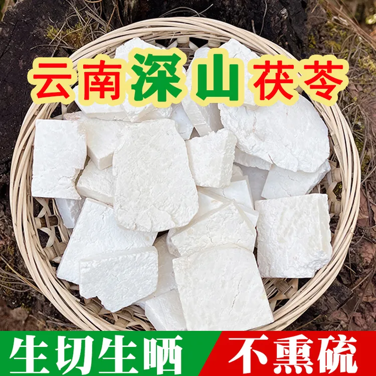 A正宗原切云茯苓生切生晒三伏天潮湿可搭薏米芡实山药茯苓粥煮茶商品图