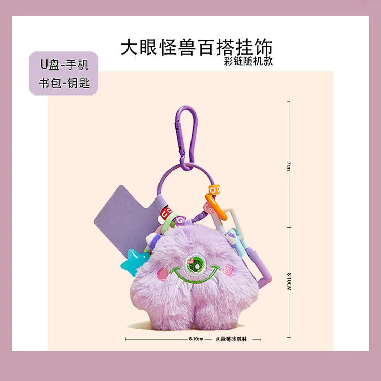 2024新款精致可爱大眼仔挂件小怪兽书包挂件学生挂饰生日礼物饰品