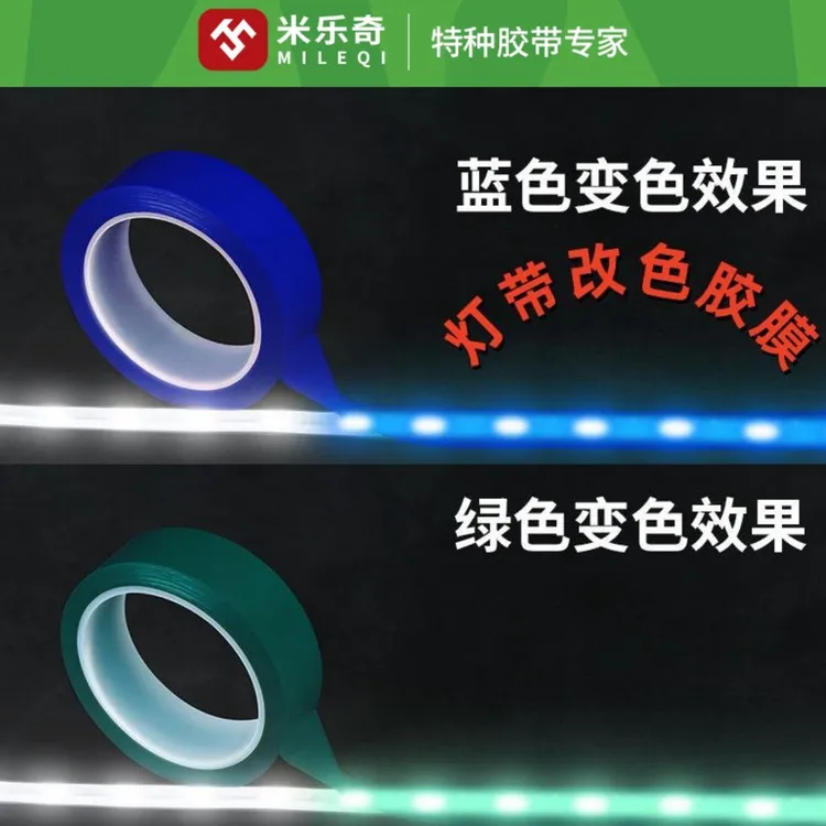 灯光改色膜八色可改led线型灯遮光灯罩灯槽灯带柔光pet胶带