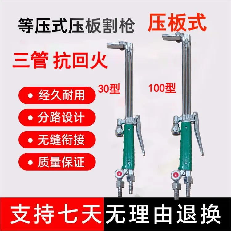 压板式30型100型等压三管不锈钢防回火割枪氧气煤气乙炔抗回火