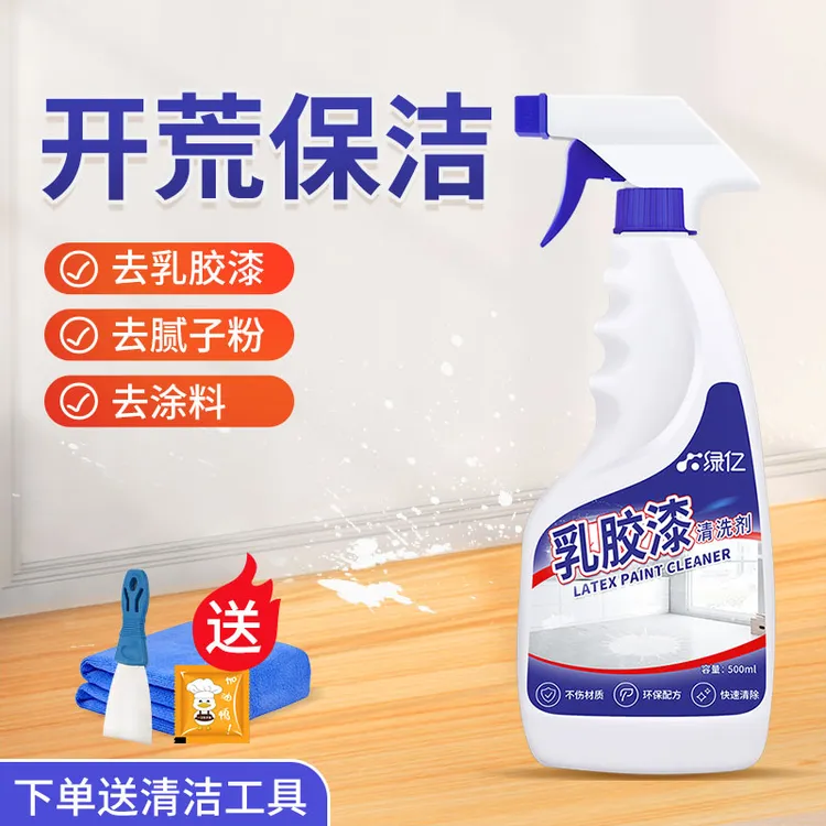 乳胶漆清洁剂新房墙面去污渍装修地板瓷砖腻子粉开荒保洁清洗涂料