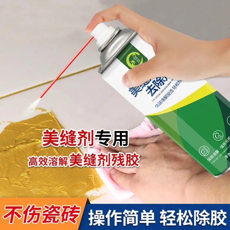瓷砖美缝剂清洗剂环氧彩砂残留清洁剂美缝胶清除剂防水胶涂料清除