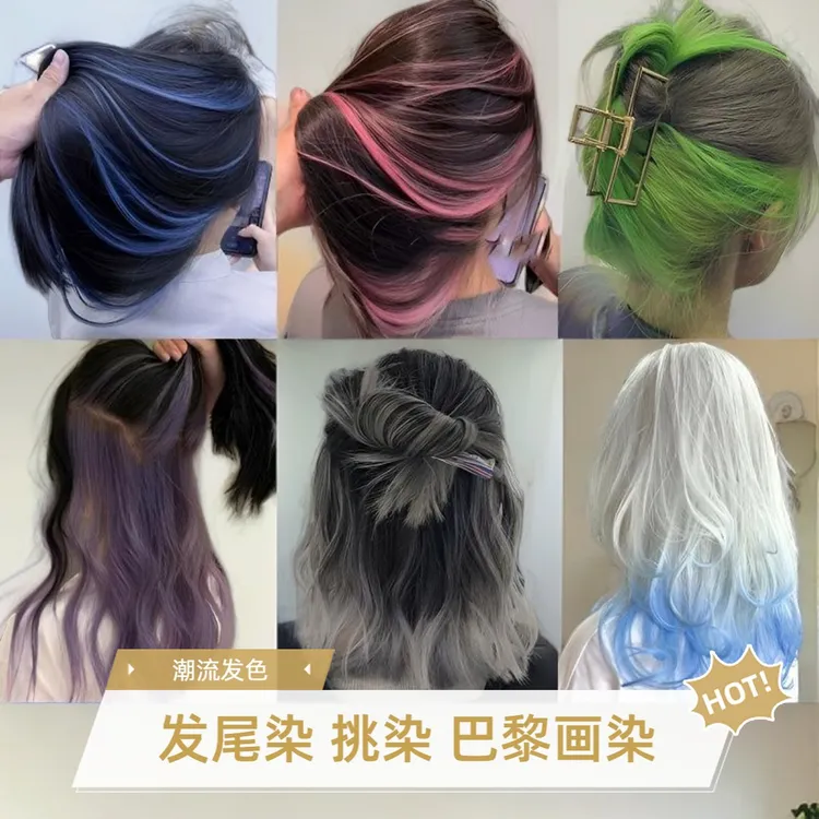 巴黎画染挑染发膏新款发尾染流行色心机染粉色红色蓝色包含褪色粉