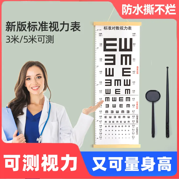 儿童视力测试表国际标准家用近视测眼睛5米e字体检视力挂墙挂图