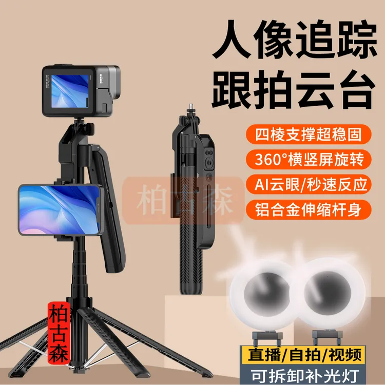BAIGUSEN/柏古森跟拍神器多功能支架手机云台跟拍旋转手持通用蓝