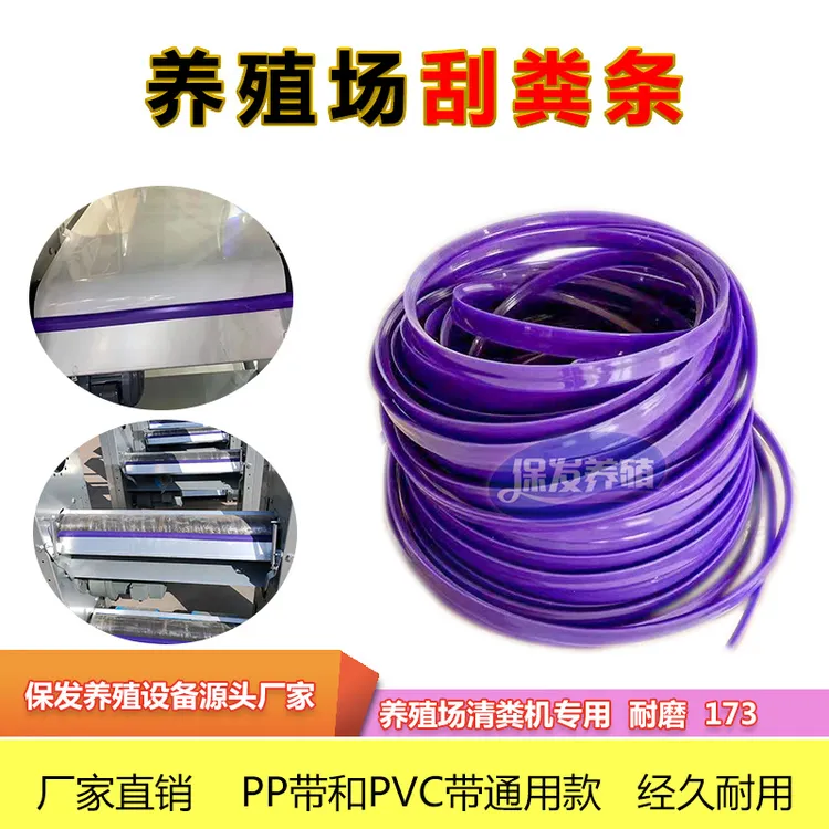 清粪带刮粪条养殖场清粪机粪条清粪条刮粪条养鸡场配件通用刮粪条