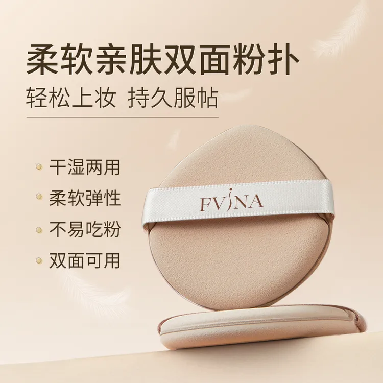 FV亲肤双面粉扑 -单片装 干湿两用化妆粉扑椭圆形袋装定妆不吃粉
