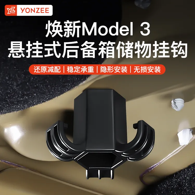适用于焕新版Model3/Y特斯拉后备箱挂钩专用悬挂式配件内饰储物