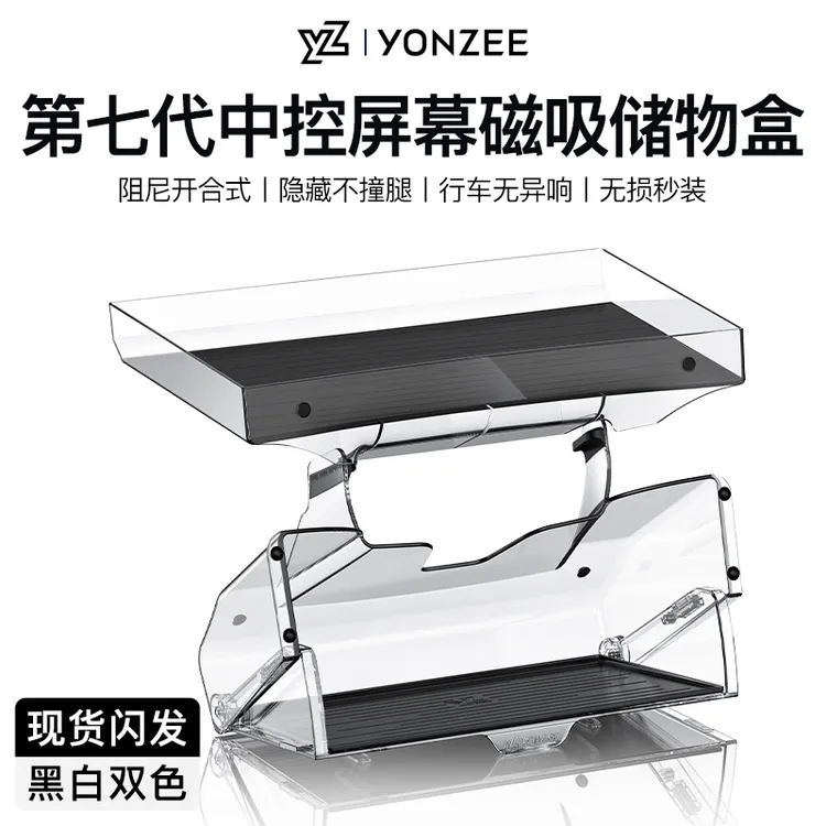 YZ焕新版特斯拉中控屏幕上下储物盒ModelY/3/YL收纳ETC支架丫配件