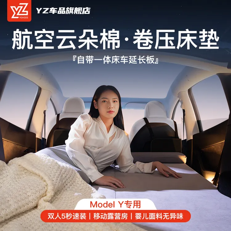 适用于特斯拉ModelY/3汽车床垫自驾露营后排后备箱垫车载睡觉配件