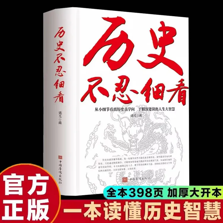 历史不忍细看 原著正版还原真相再现现场 历史档案推理中国近代史