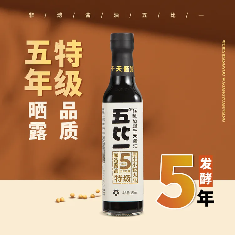 永兴诚【达人专属】五比一五年酿造特级酱油古法零添加原酿提味商品图
