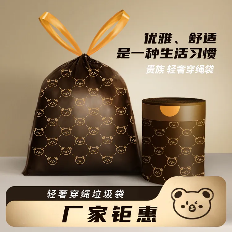 贵族小熊轻奢款新款印花抽绳垃圾袋一次性室内客厅家用卧室两用