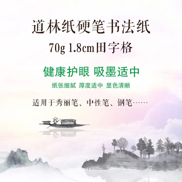 【1.8cm道林田字格】硬笔书法纸绿色田字格1.8cm格子A4米黄书写