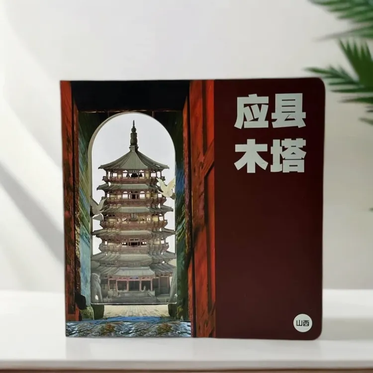 普素应县木塔3D全景立体雕刻笔记本 高端伴手礼旅行纪念品 盖章本