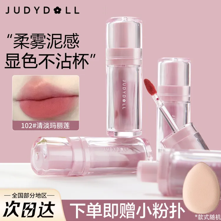 Judydoll橘朵唇泥小磁泥锁妆雾面哑光唇釉不易掉色裸色系显白口红