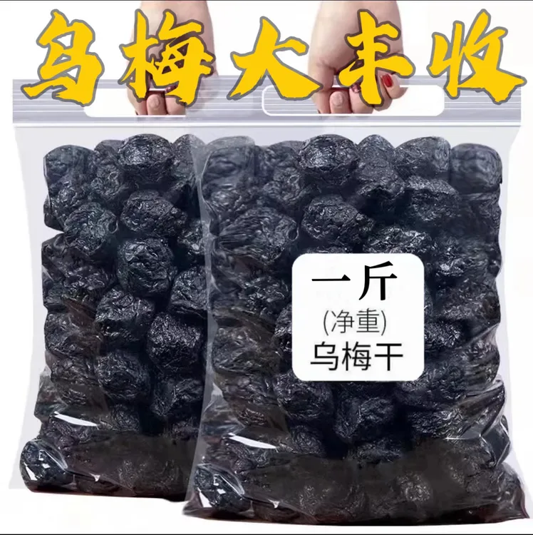 【净重500g/袋】乌梅干酸甜梅子果脯袋装休闲解馋零食凉果蜜饯年货