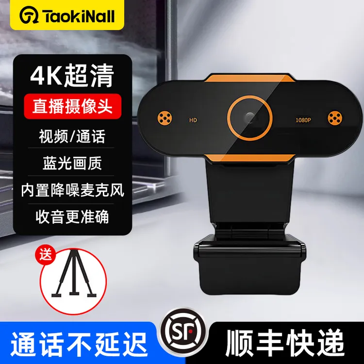 电脑摄像头台式家用笔记本外置直播高清带麦克风适用小米华为联想