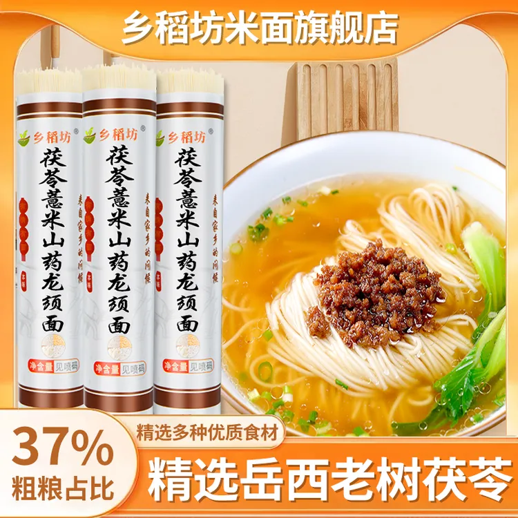 乡稻坊优质【茯苓薏米山药龙须面】河南特产薏仁粗粮劲道爽滑