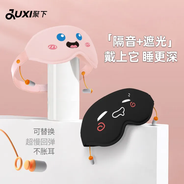 【100%遮光】眼罩隔音降噪耳罩男女睡眠睡觉专用3D立体护眼缓解疲劳