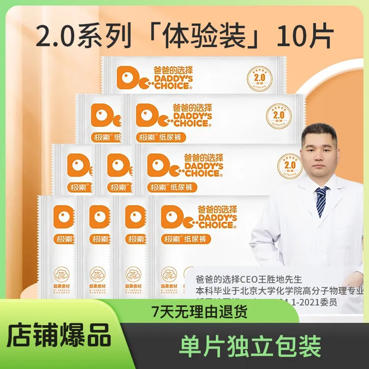 【销量王10年经典】10片独立包装爸爸的选择薄透气婴儿纸尿裤拉拉裤