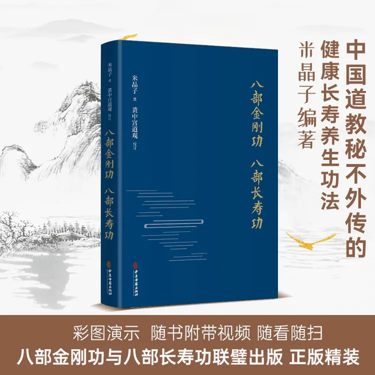 八部金刚功 八部长寿功 张至顺口授的疏通经络健康养生功法书籍