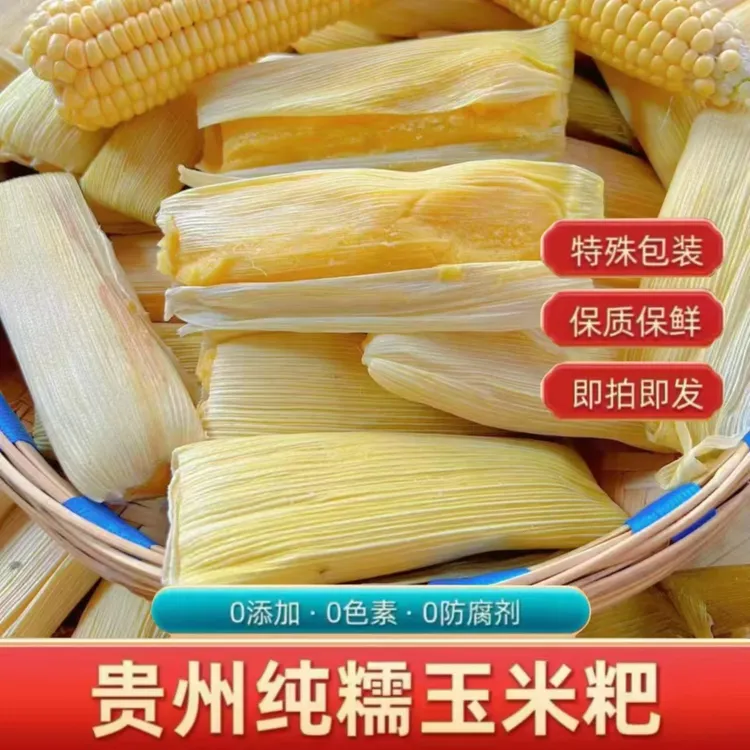 中通快递2025年贵州新玉米粗粮包谷粑粑真空包装