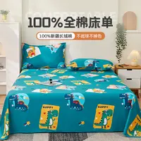叠丰全棉床单纯棉床上用品简约加厚被单单件新款宿舍小恐龙