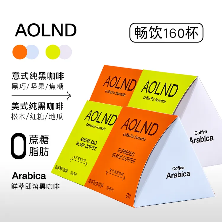 AOLND阿拉比卡美式意式黑咖啡 冻干咖啡粉0添加 4盒160杯醇香畅饮