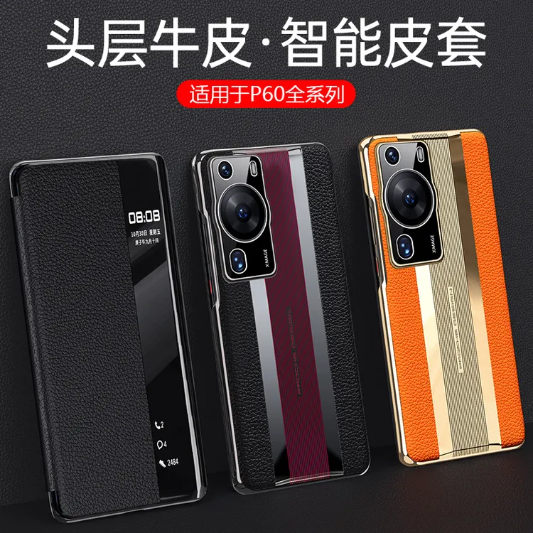 适用华为p60手机壳p60pro保护套真皮翻盖式高档全包防摔网红新款