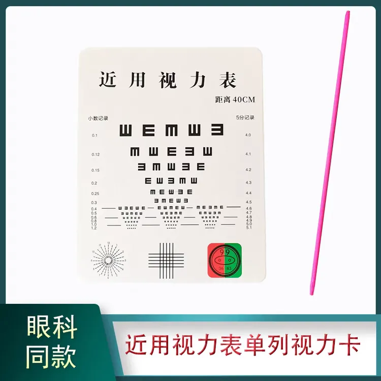 单列视力卡  近用视力表  多功能视力卡