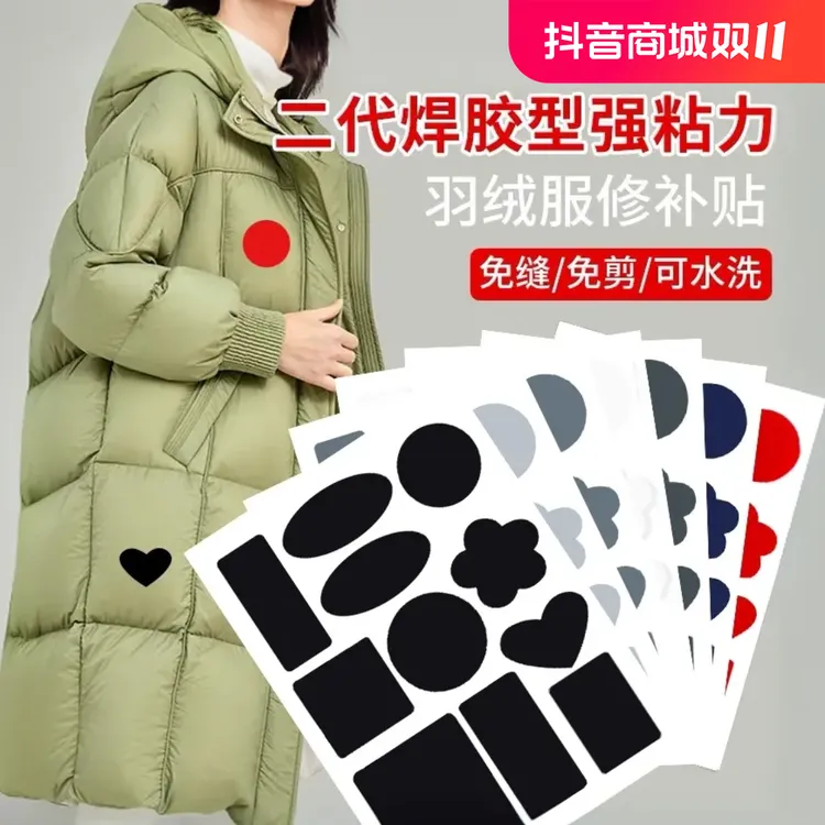 过年正常发货自粘羽绒服补丁贴修复补洞补布贴羽绒服破洞无痕修补商品图