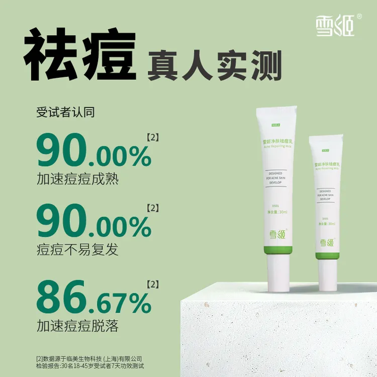 雪姬祛痘乳快速温和消痘壬二酸烟酰胺水乳去闭口学生通用净肤控油