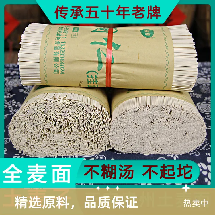 贵州土麦面条手工土麦子粗粮挂面土面条手工面宽面B