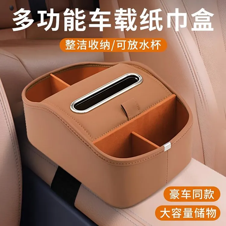 车载扶手箱收纳盒车内纸巾盒纸抽水杯架高级感汽车用品内饰储物箱