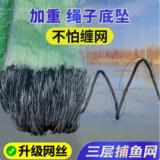进口丝网三层沉网加重绳坠加粗捕鱼网沾大鱼三层粘鱼网爆网神器