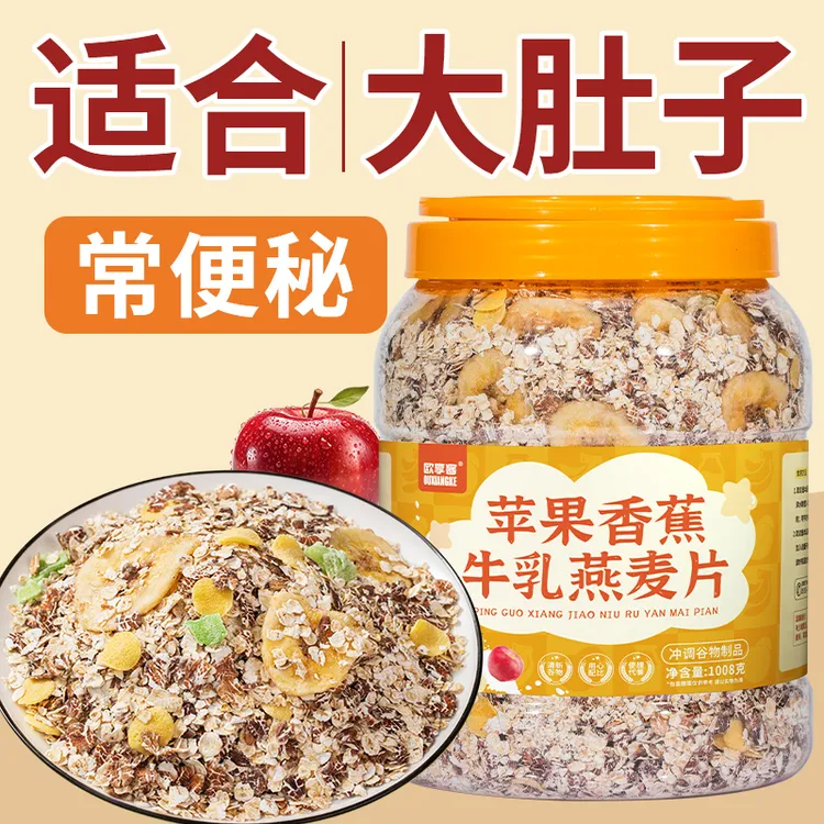 苹果香牛乳燕麦片粗粮充饥饱腹食品代餐营养麦片早餐冲饮即食燕麦