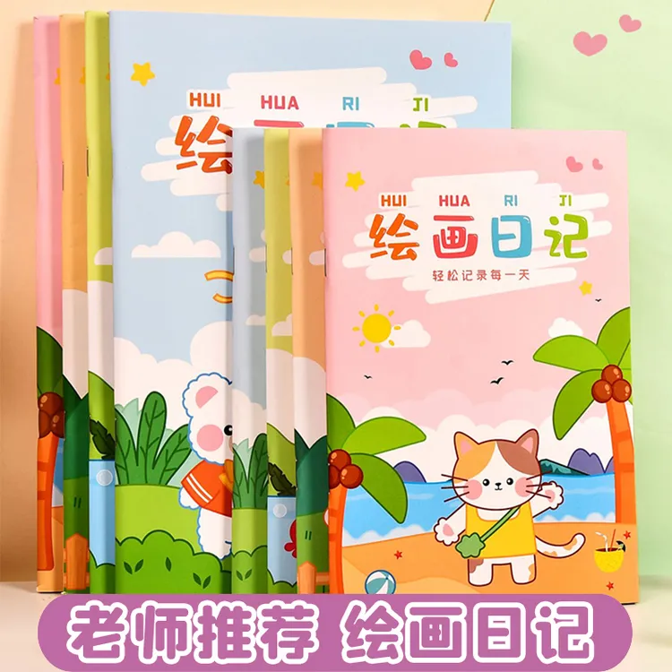 小学生拼音田字格绘画日记本幼儿园看图写话一天一画田字格记录本