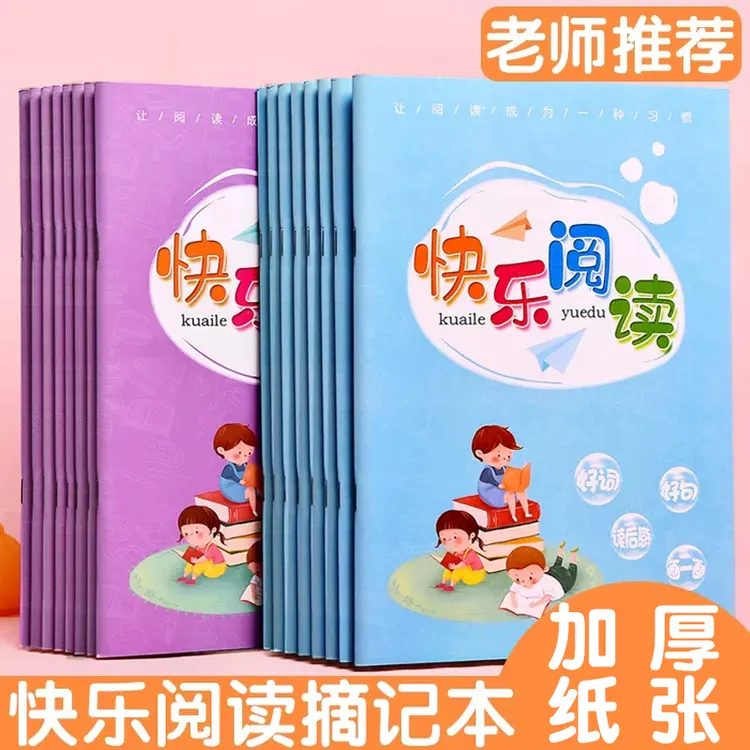 阅读摘记本思维导图记录本小学生语文好词好句好段摘抄本日积月累