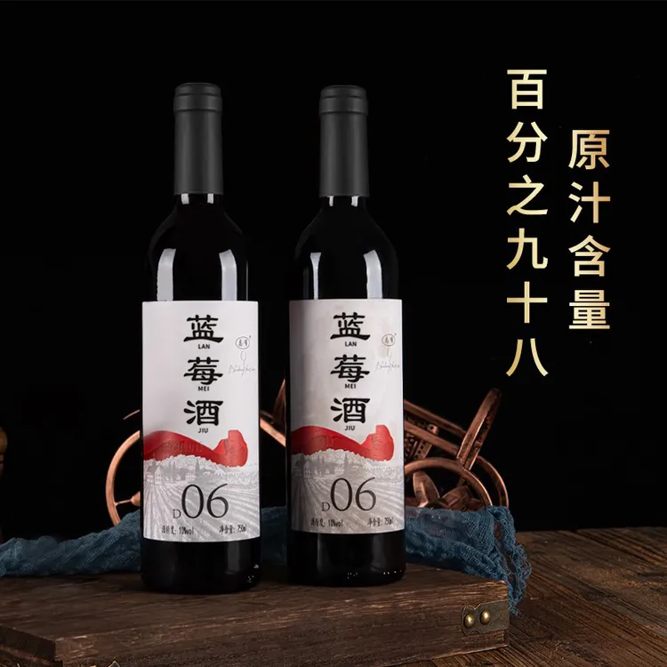 小兴安岭蓝莓果酒10度750ml*2瓶原汁含量98%聚会小酿造R