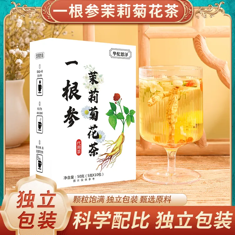 一根参地道整根人参枸杞茶包菊花茉莉花茶免煮即泡代用茶独立盒装
