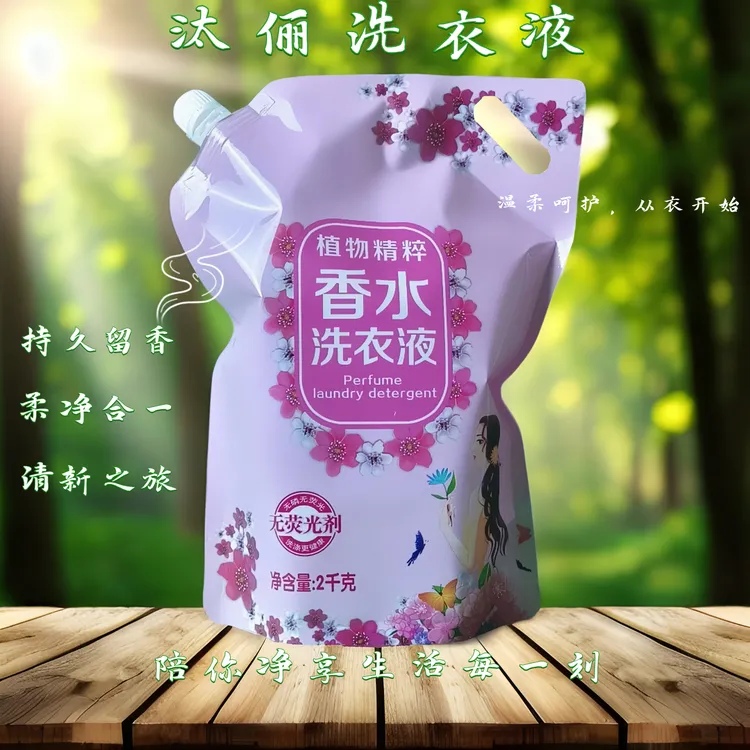 汰俪熏衣草香香奈儿花香袋去污洗衣液护理香水防静电衣服护发素