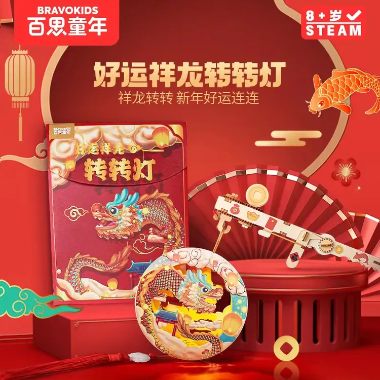 百思童年DIY好运祥龙转转灯龙年手提灯笼发光投影儿童新年礼物