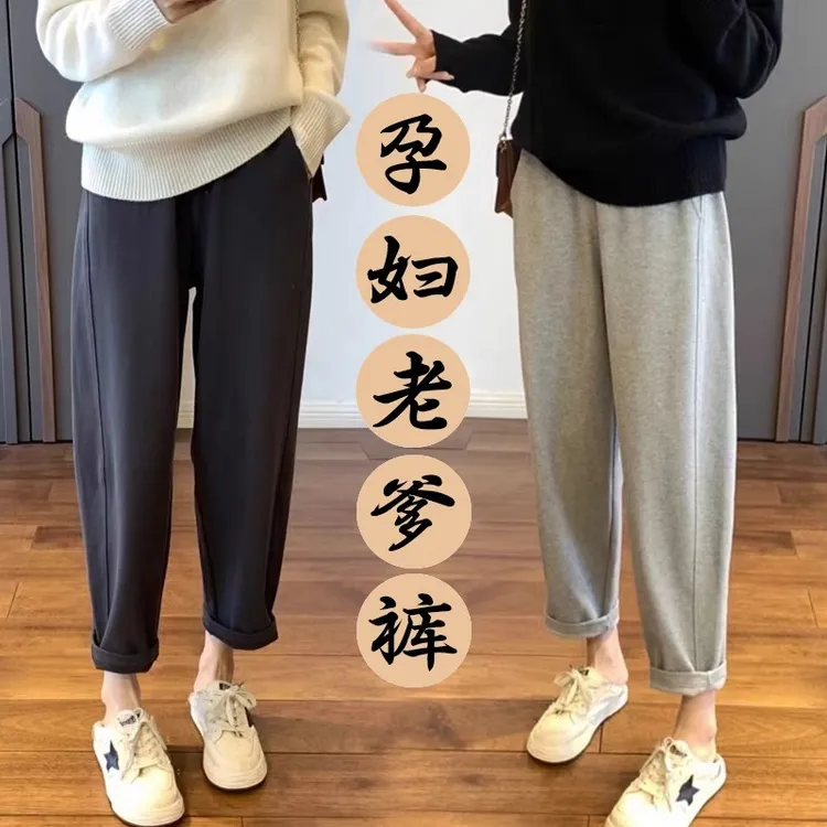 无托腹孕妇裤子夏春秋款外穿孕妇老爹裤哈伦奶奶裤孕妇萝卜直筒裤
