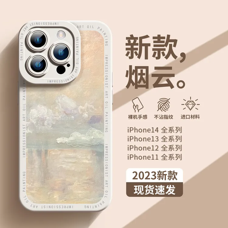 新款烟云艺术苹果/华为/OPPO/VIVO/小米/荣耀/红米小众硅胶软壳