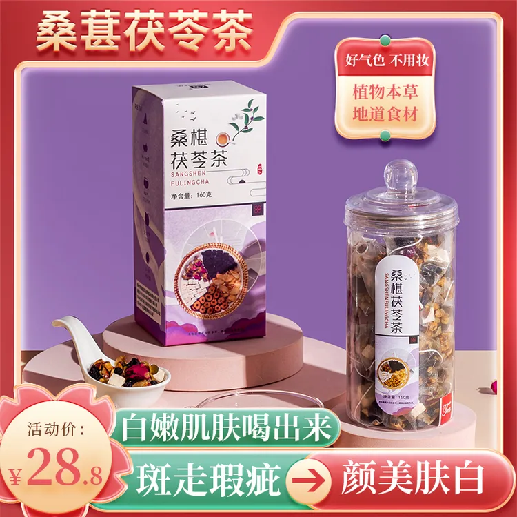 娘娘同款桑葚玫瑰花茶百合茯苓干黑枸杞茶包女生非安神眠祛水湿气