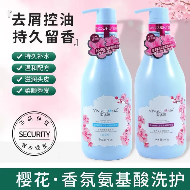 正品盈多娜樱花洗发水套装清爽控油蓬松丰盈去屑止痒760g