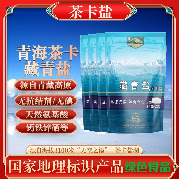 藏青盐320g茶卡盐不加碘无抗结剂湖盐食用盐自然味鲜zb