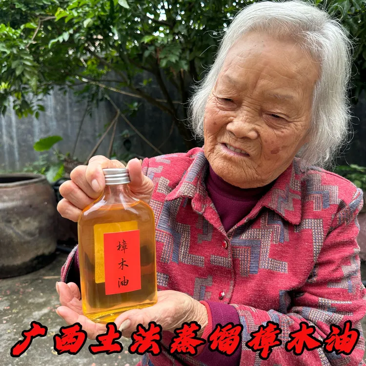 【樟木油】广西长寿之乡土法蒸馏樟脑油抹膝盖肩颈腰椎正宗农家品质