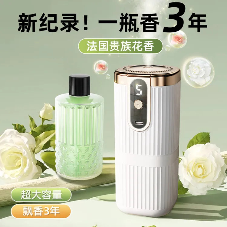 香薰机自动喷香机空气加湿清新剂香薰持久房间空气厕所去臭味香氛